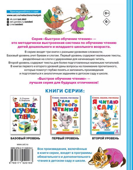 Фотография книги "Барто, Маршак, Михалков, Осеева: Я читаю сам. Стихи, сказки, рассказы. 2 уровень сложности"