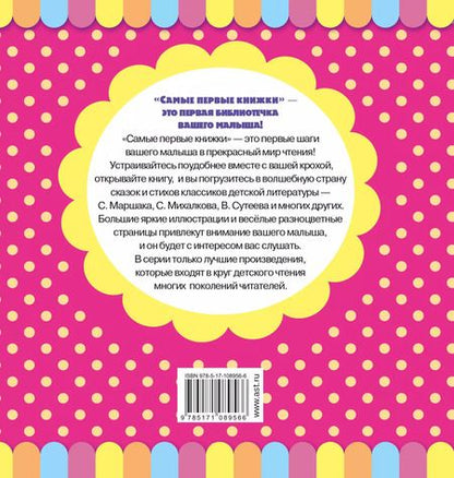 Фотография книги "Барто, Маршак, Михалков: Первые стихи и сказки"