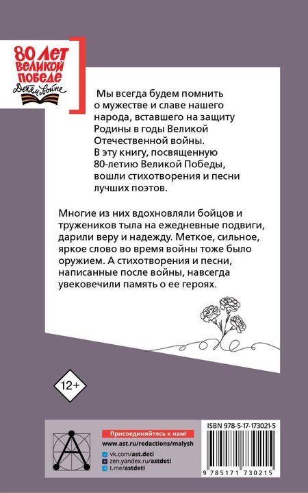 Фотография книги "Барто, Маршак, Михалков: Священная война. Стихи и песни"