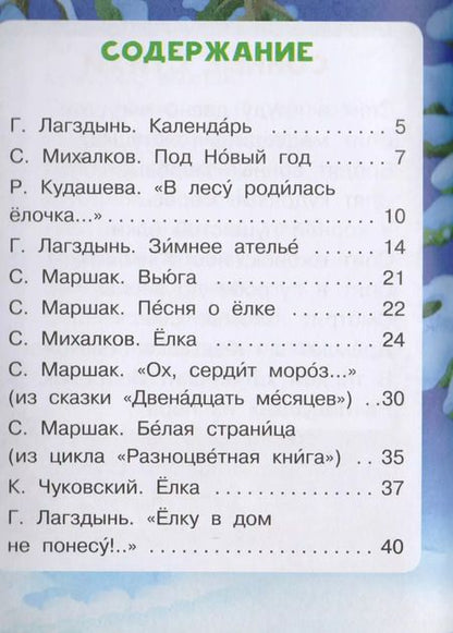 Фотография книги "Барто, Маршак: Новогодние стихи"