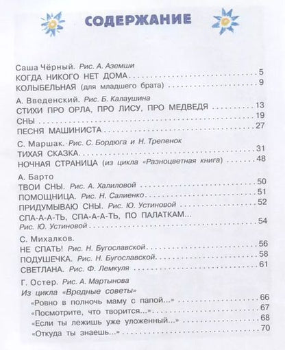 Фотография книги "Барто, Маршак, Успенский: Стихи и песенки на ночь"