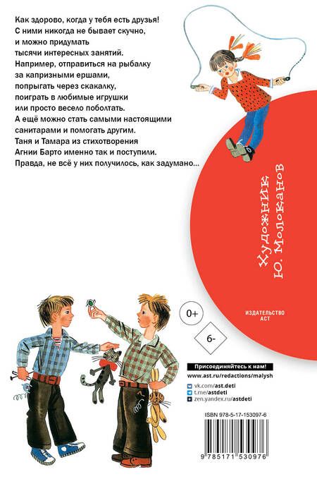 Фотография книги "Барто: Мы с Тамарой. Стихи"