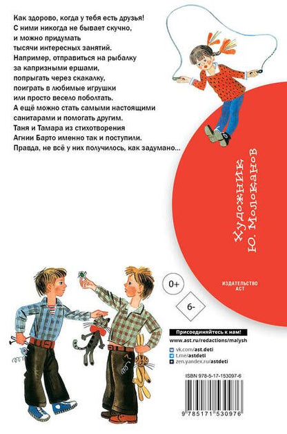 Фотография книги "Барто: Мы с Тамарой. Стихи"