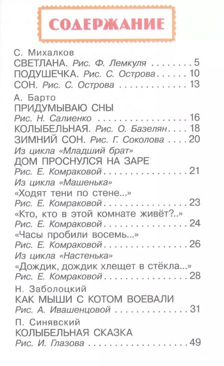 Фотография книги "Барто, Михалков: Баю-баюшки-баю... Стихи для чтения перед сном"