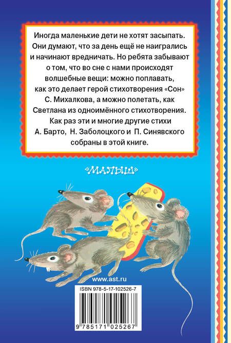 Фотография книги "Барто, Михалков: Баю-баюшки-баю... Стихи для чтения перед сном"