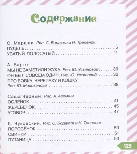 Фотография книги "Барто, Михалков: ЛюбимКнижка(best)Михалков Стихи про наших питомцев"