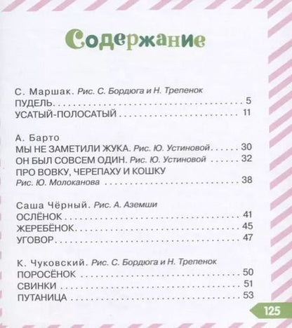 Фотография книги "Барто, Михалков: ЛюбимКнижка(best)Михалков Стихи про наших питомцев"