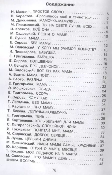 Фотография книги "Барто, Михалков: Мамин день. Стихи"