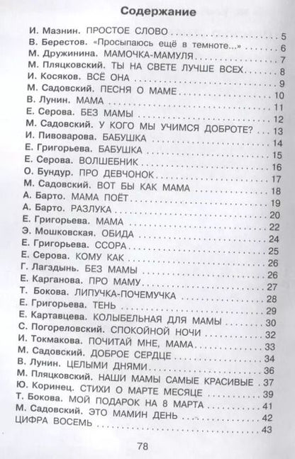 Фотография книги "Барто, Михалков: Мамин день. Стихи"