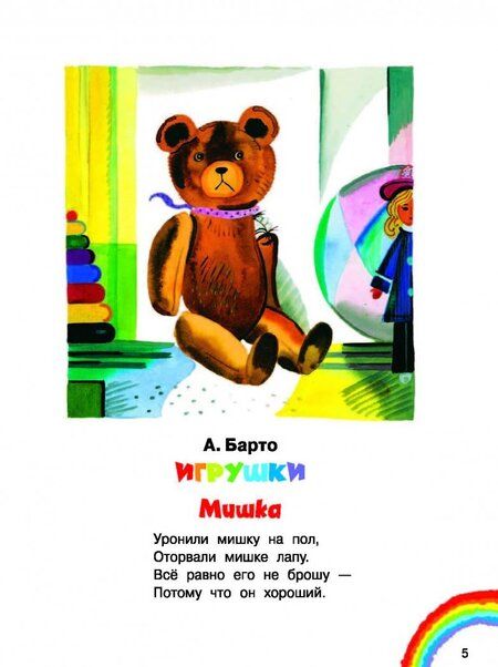 Фотография книги "Барто, Михалков, Маршак: Игры, стихи, загадки"