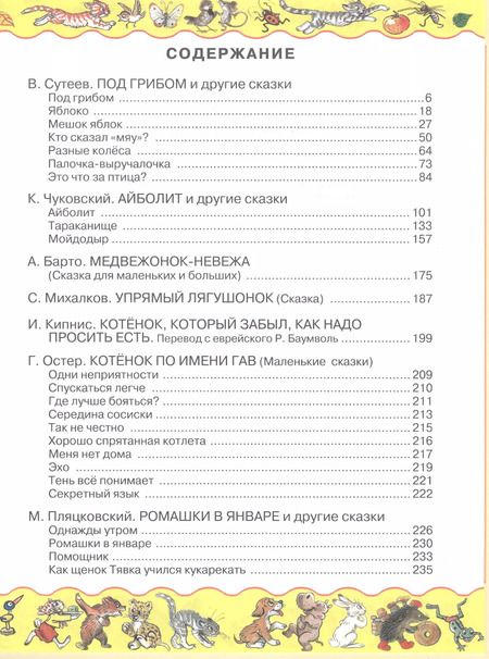 Фотография книги "Барто, Михалков, Остер, Чуковский: Золотая книга сказок в рисунках В. Сутеева"