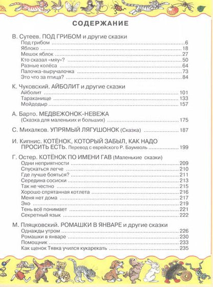 Фотография книги "Барто, Михалков, Остер, Чуковский: Золотая книга сказок в рисунках В. Сутеева"