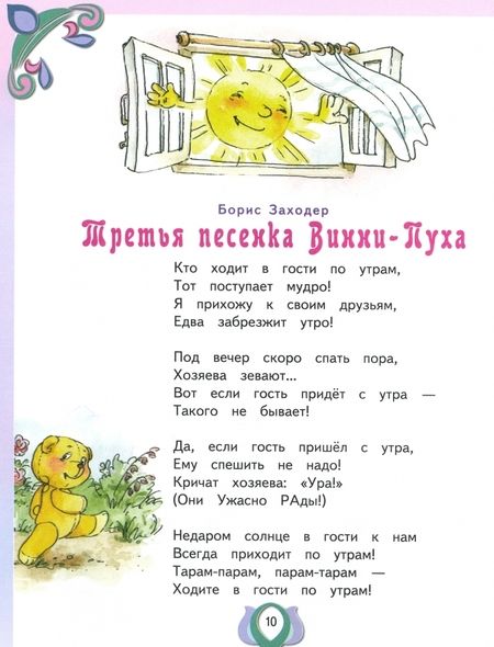 Фотография книги "Барто, Мошковская, Заходер: Стихи и сказки, загадки и песенки для детей от 3 до 5 лет"