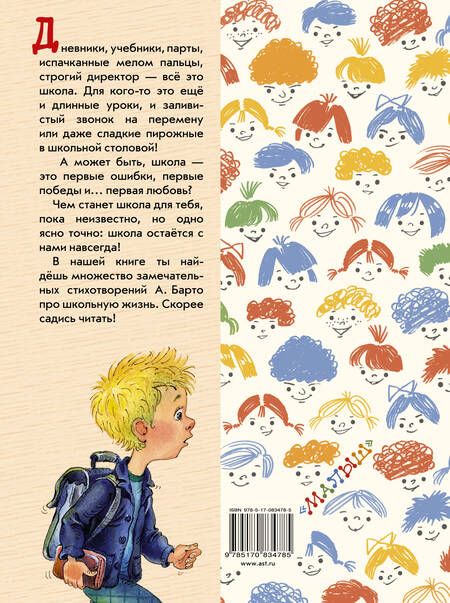 Фотография книги "Барто: ПланетаДетворы Барто По дороге в класс"
