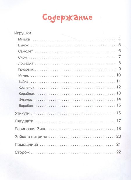Фотография книги "Барто: Стихи детям. Стихи для малышей"