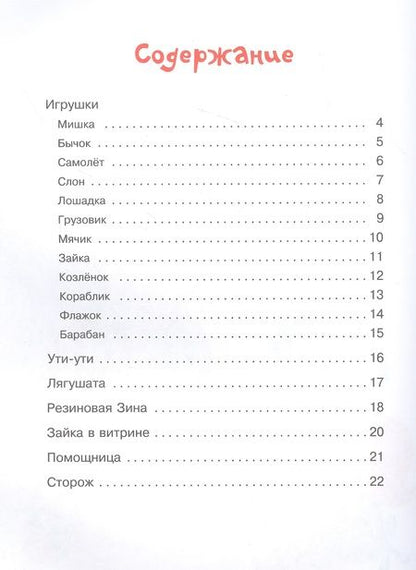 Фотография книги "Барто: Стихи детям. Стихи для малышей"