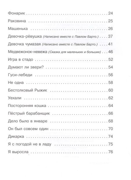 Фотография книги "Барто: Стихи детям. Стихи для малышей"