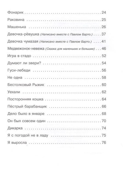 Фотография книги "Барто: Стихи детям. Стихи для малышей"