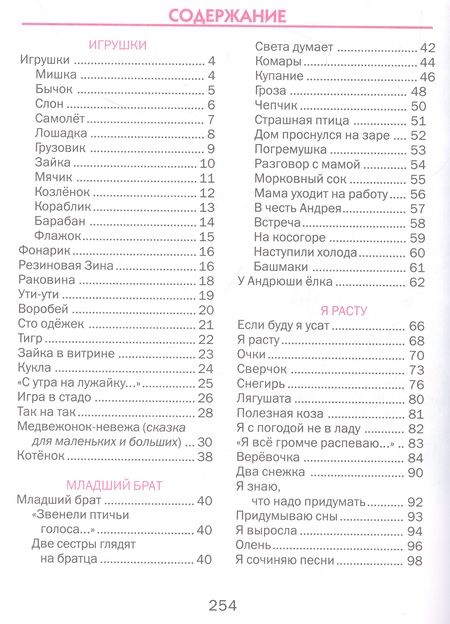 Фотография книги "Барто: Стихи для детей"