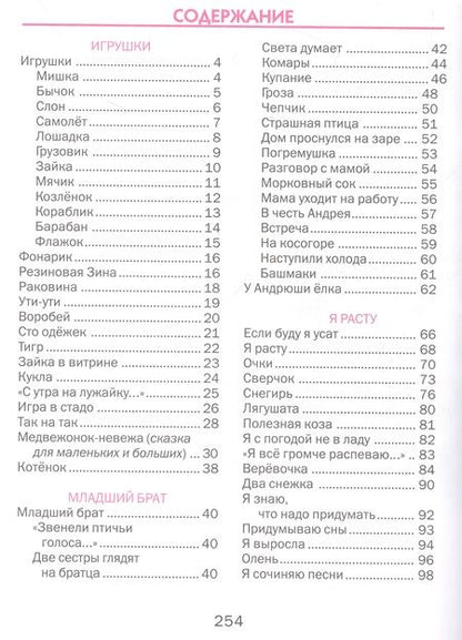 Фотография книги "Барто: Стихи для детей"