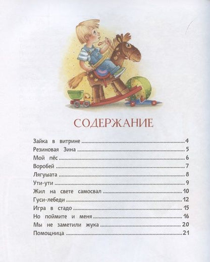 Фотография книги "Барто: Стихи для детей"