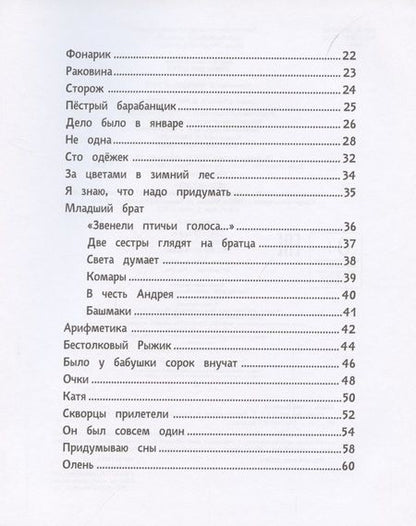 Фотография книги "Барто: Стихи для детей"