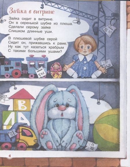 Фотография книги "Барто: Стихи для детей"