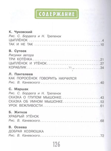 Фотография книги "Барто, Успенский, Витчер, Чуковский: Маленькие сказочки маленьким деткам (К. Чуковский, С. Маршак, В. Сутеев, А. Барто и др.)"