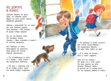 Фотография книги "Барто: В школу. Стихи"