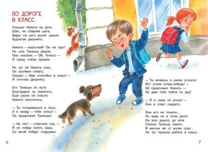 Фотография книги "Барто: В школу. Стихи"