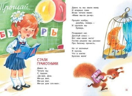 Фотография книги "Барто: В школу. Стихи"