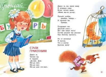 Фотография книги "Барто: В школу. Стихи"