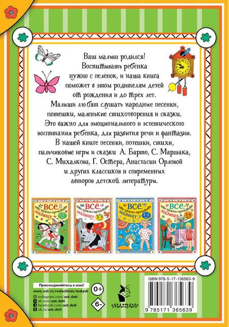 Фотография книги "Барто: Все, что нужно прочитать малышу до 3 лет"