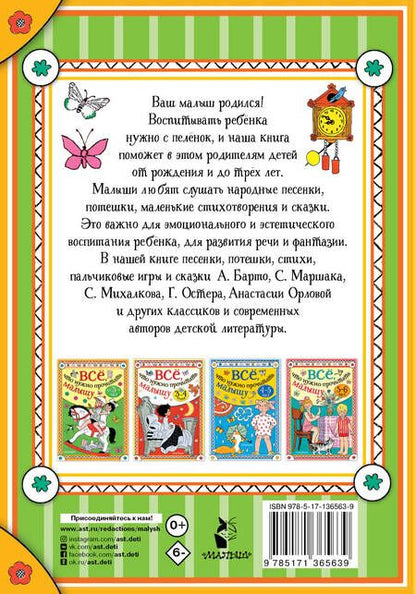 Фотография книги "Барто: Все, что нужно прочитать малышу до 3 лет"