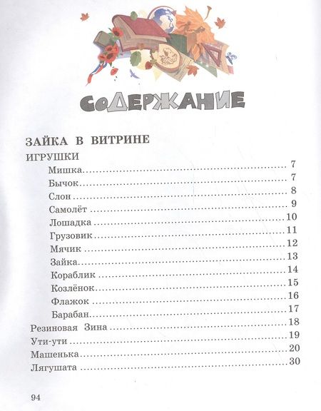 Фотография книги "Барто: Я расту"