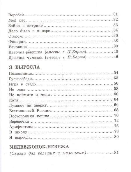 Фотография книги "Барто: Я расту"