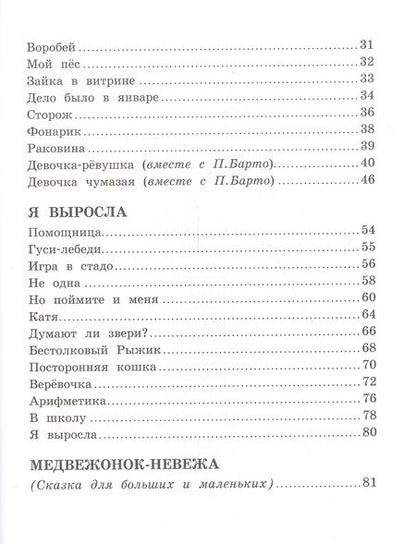 Фотография книги "Барто: Я расту"