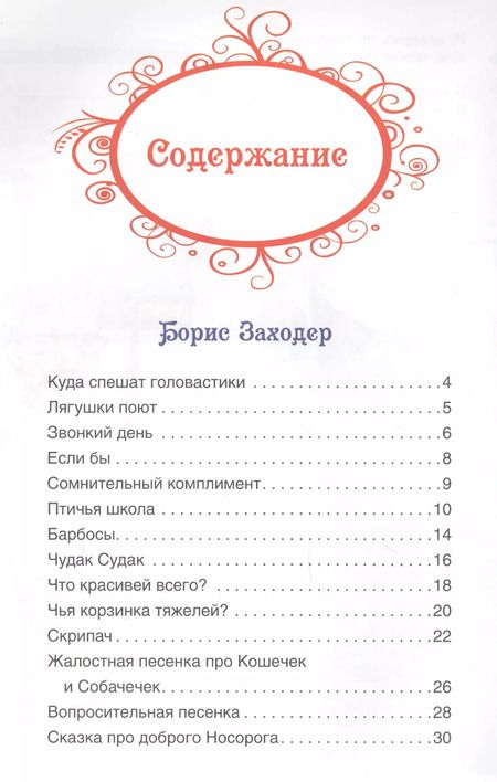 Фотография книги "Барто, Заходер, Чуковский: Любимые детские писатели. Стихи"