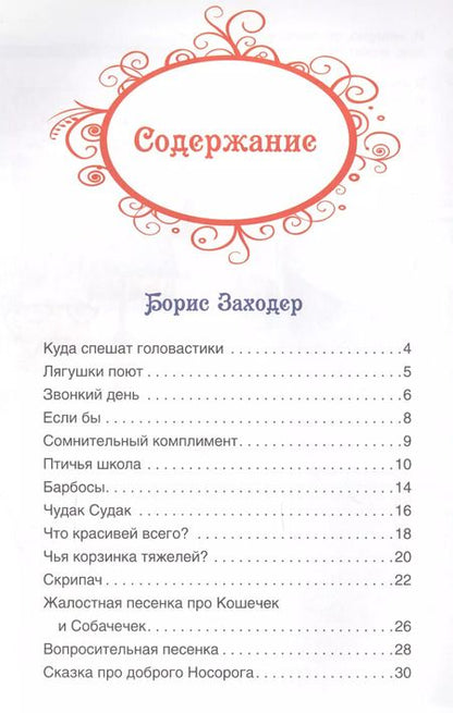 Фотография книги "Барто, Заходер, Чуковский: Любимые детские писатели. Стихи"