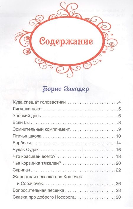 Фотография книги "Барто, Заходер, Чуковский: Любимые детские писатели. Стихи"