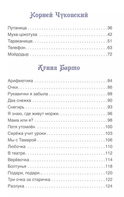 Фотография книги "Барто, Заходер, Чуковский: Любимые детские писатели. Стихи"