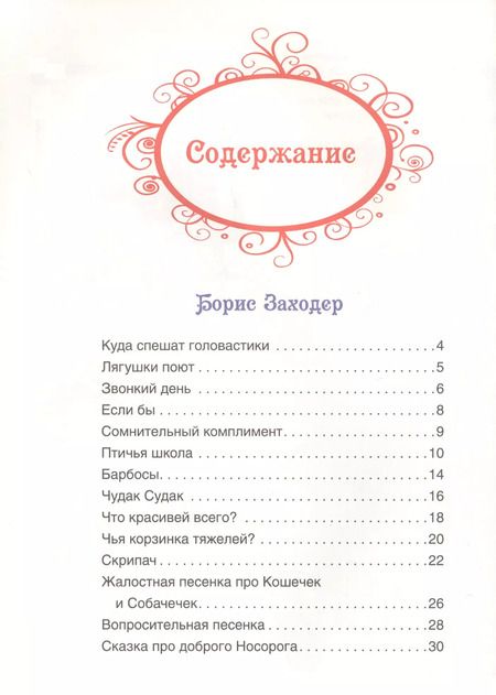 Фотография книги "Барто, Заходер, Чуковский: Стихи любимых классиков"