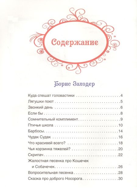 Фотография книги "Барто, Заходер, Чуковский: Стихи любимых классиков"