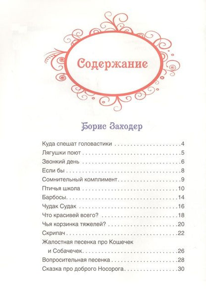 Фотография книги "Барто, Заходер, Чуковский: Стихи любимых классиков"