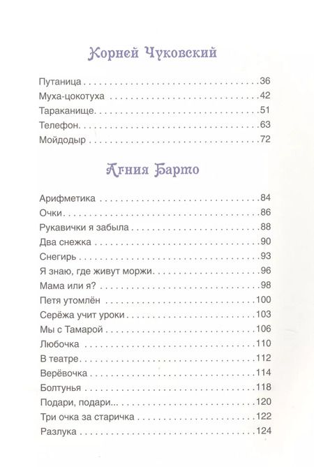 Фотография книги "Барто, Заходер, Чуковский: Стихи любимых классиков"