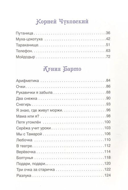 Фотография книги "Барто, Заходер, Чуковский: Стихи любимых классиков"