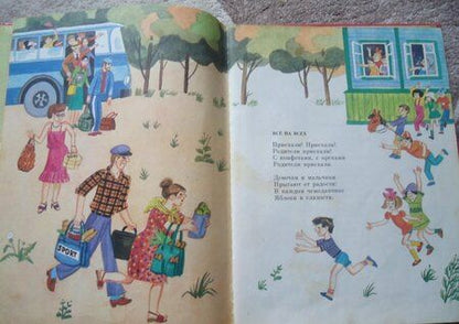 Фотография книги "Барто: Жил на свете самосвал"