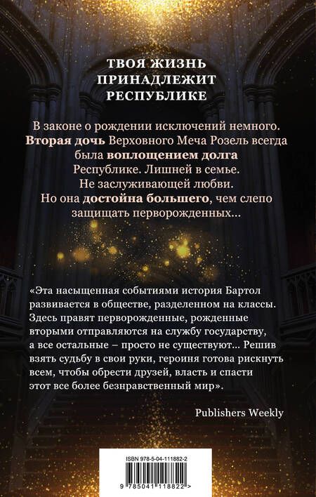 Фотография книги "Бартол: Рожденная второй"