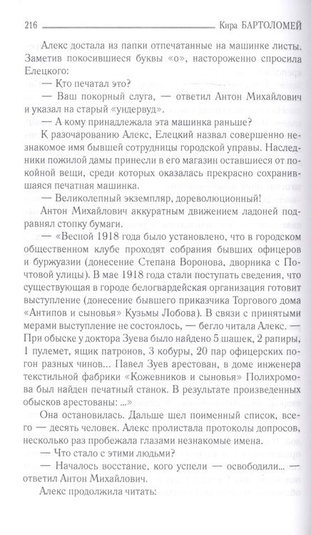 Фотография книги "Бартоломей: Чужие сны"