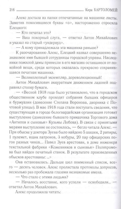 Фотография книги "Бартоломей: Чужие сны"